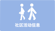 地域イベント情報