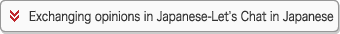 Japaneseで話す会(LCJ)