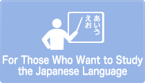 にほんごをべんきょうしたい