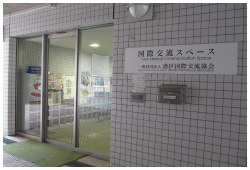 港区国際交流協会外観