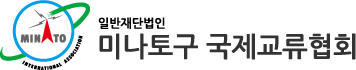 港区国際交流協会